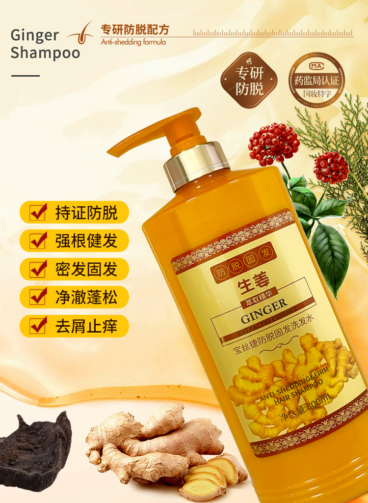 宝丝捷防脱固发洗发水---750X1024详情页4.jpg